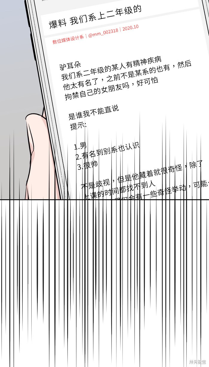 两个他如何攻陷 第4话 第66页