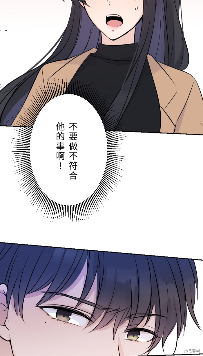 两个他如何攻陷 第5话 第29页