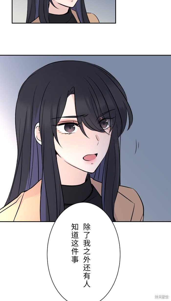 两个他如何攻陷 第5话 第39页