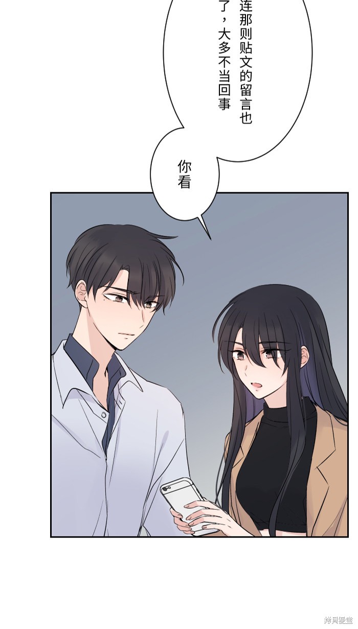 两个他如何攻陷 第5话 第51页