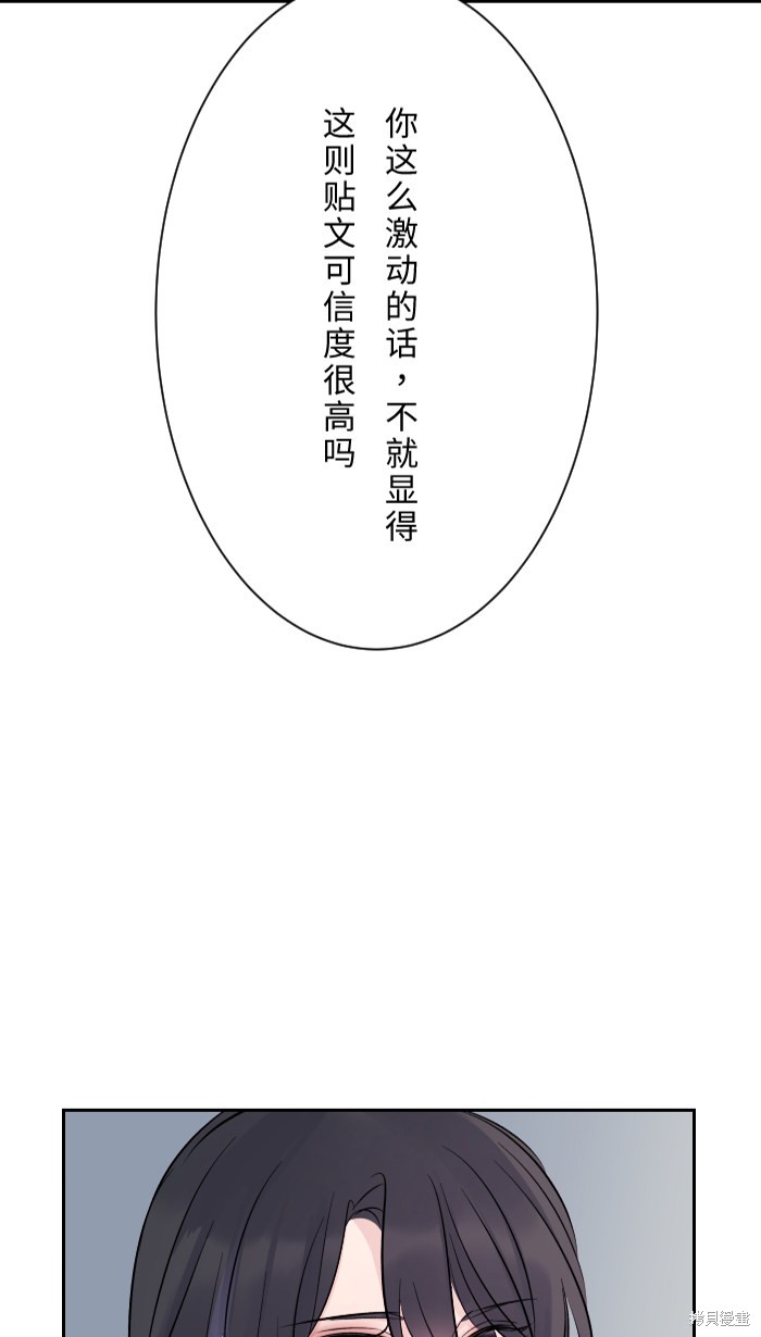 两个他如何攻陷 第5话 第57页
