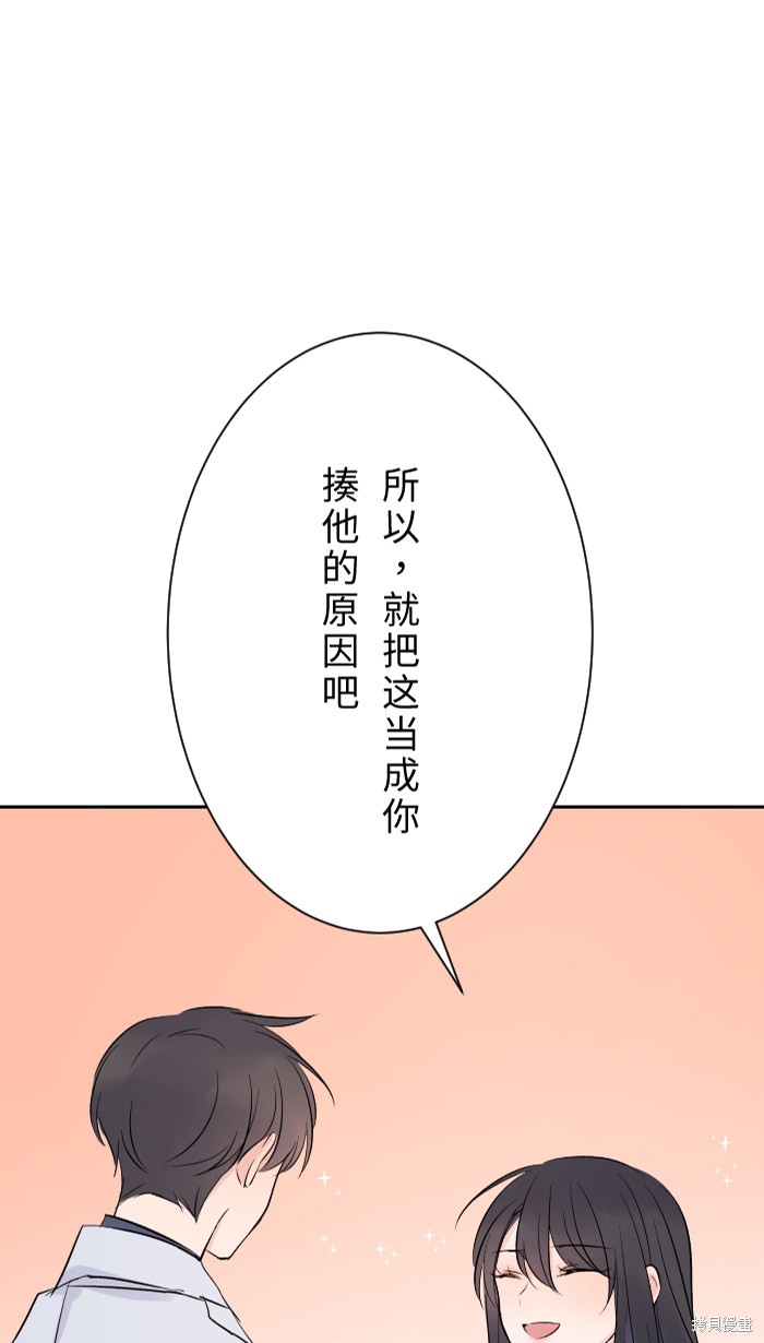 两个他如何攻陷 第5话 第60页