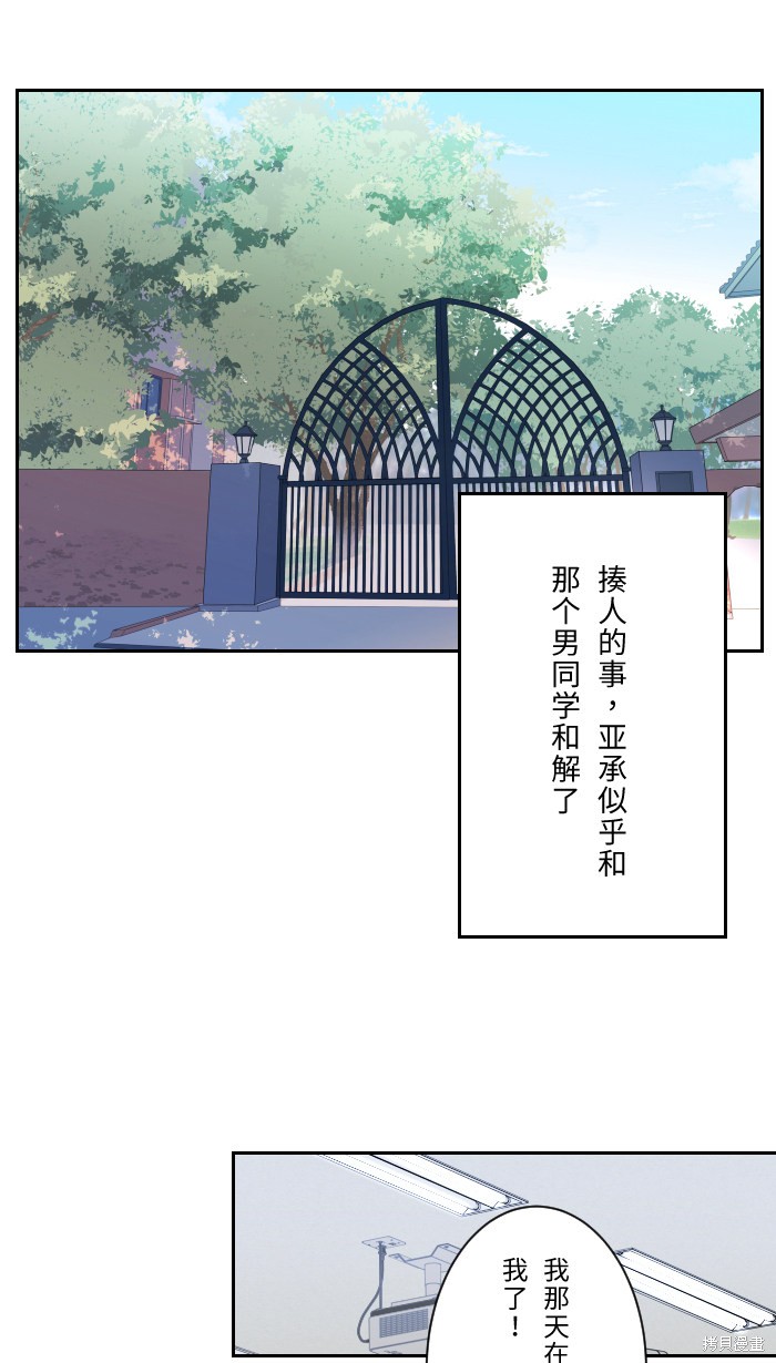 两个他如何攻陷 第6话 第13页