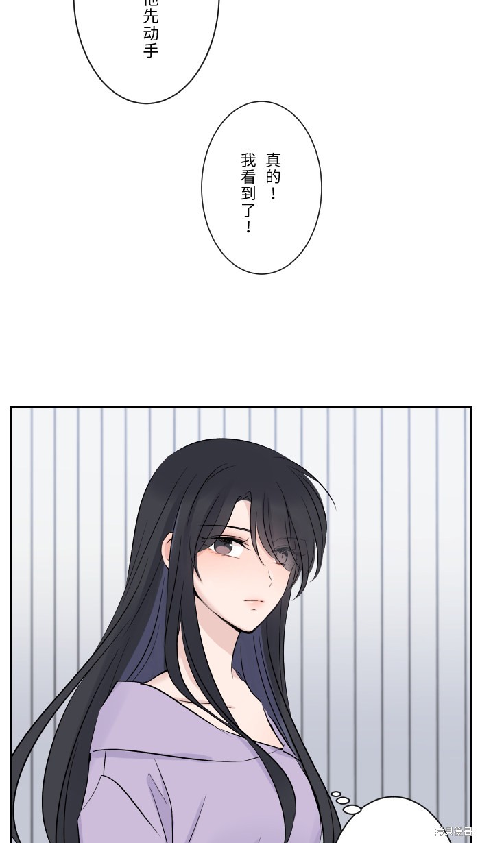 两个他如何攻陷 第6话 第15页