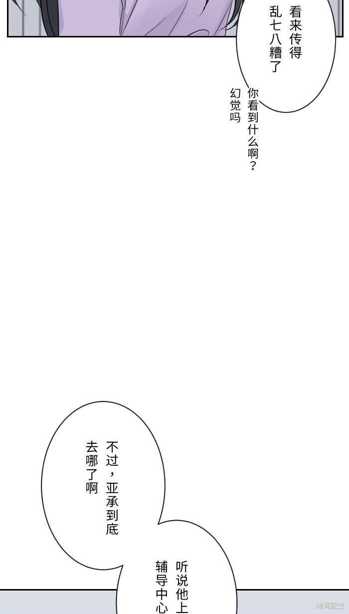 两个他如何攻陷 第6话 第16页