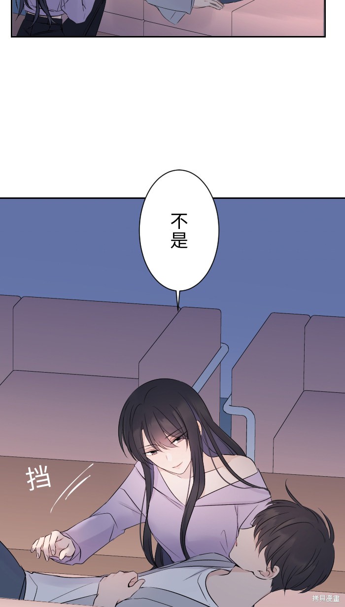 两个他如何攻陷 第6话 第29页