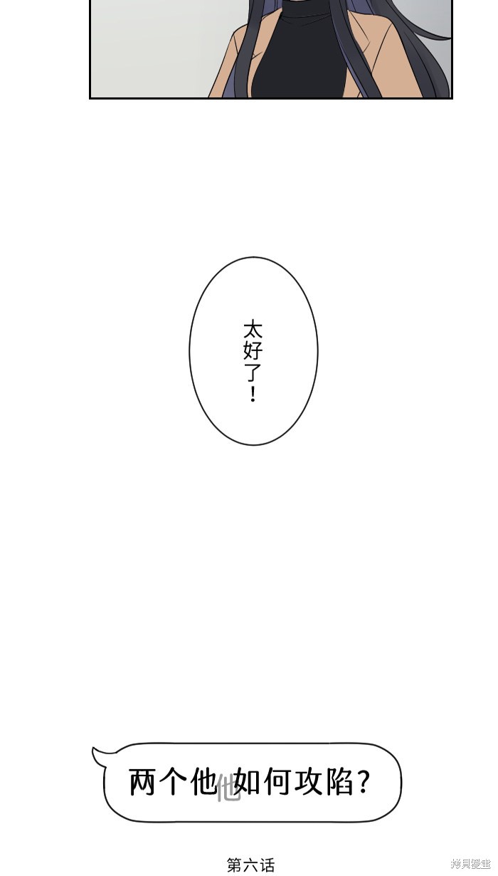 两个他如何攻陷 第6话 第4页