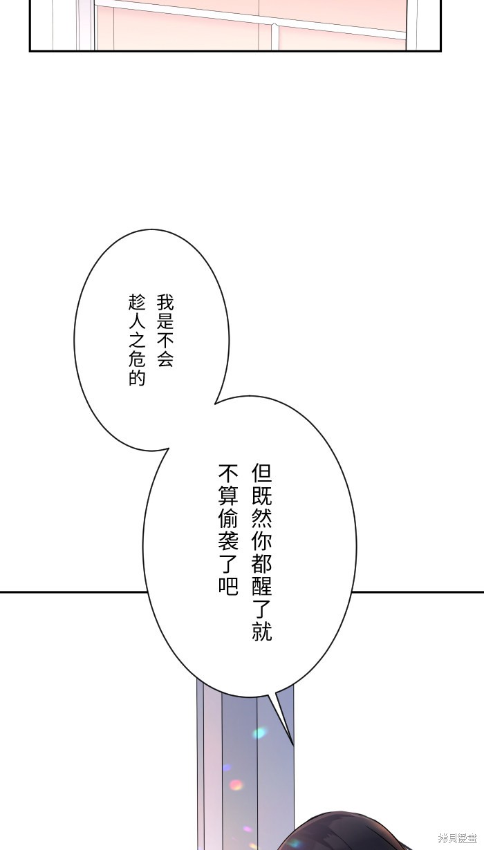 两个他如何攻陷 第6话 第34页