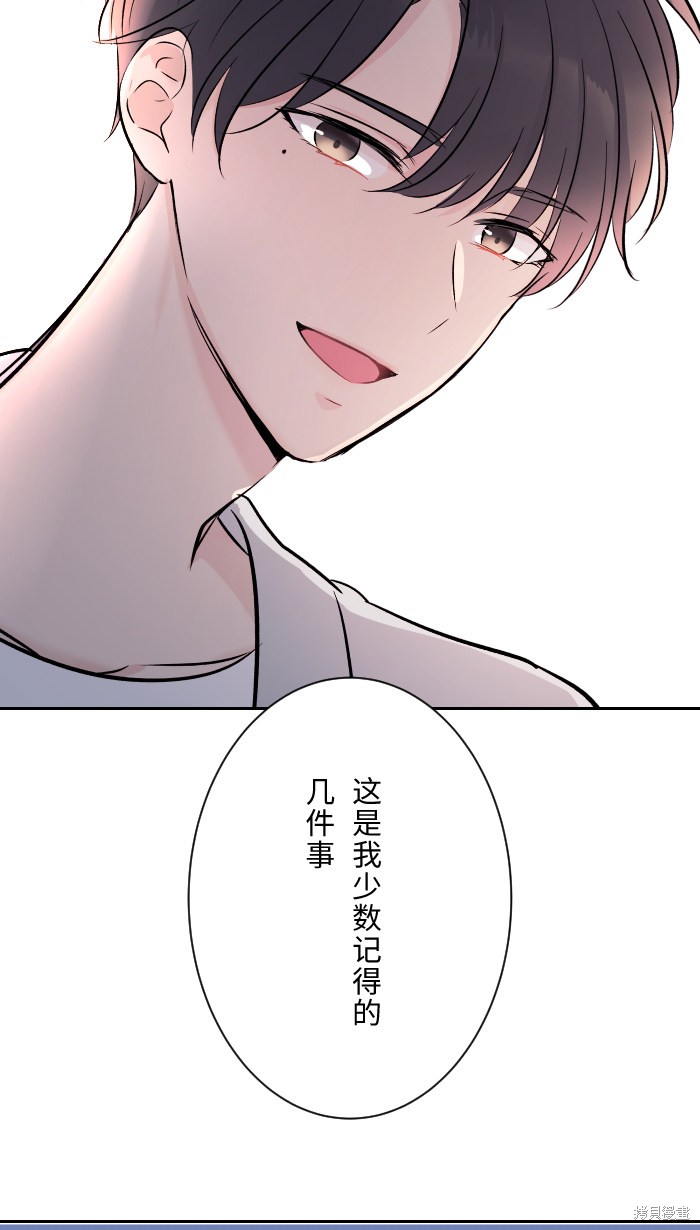 两个他如何攻陷 第6话 第42页