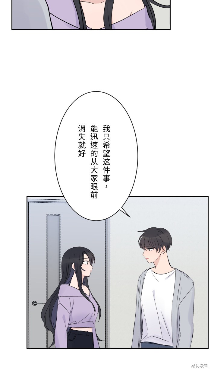 两个他如何攻陷 第6话 第66页