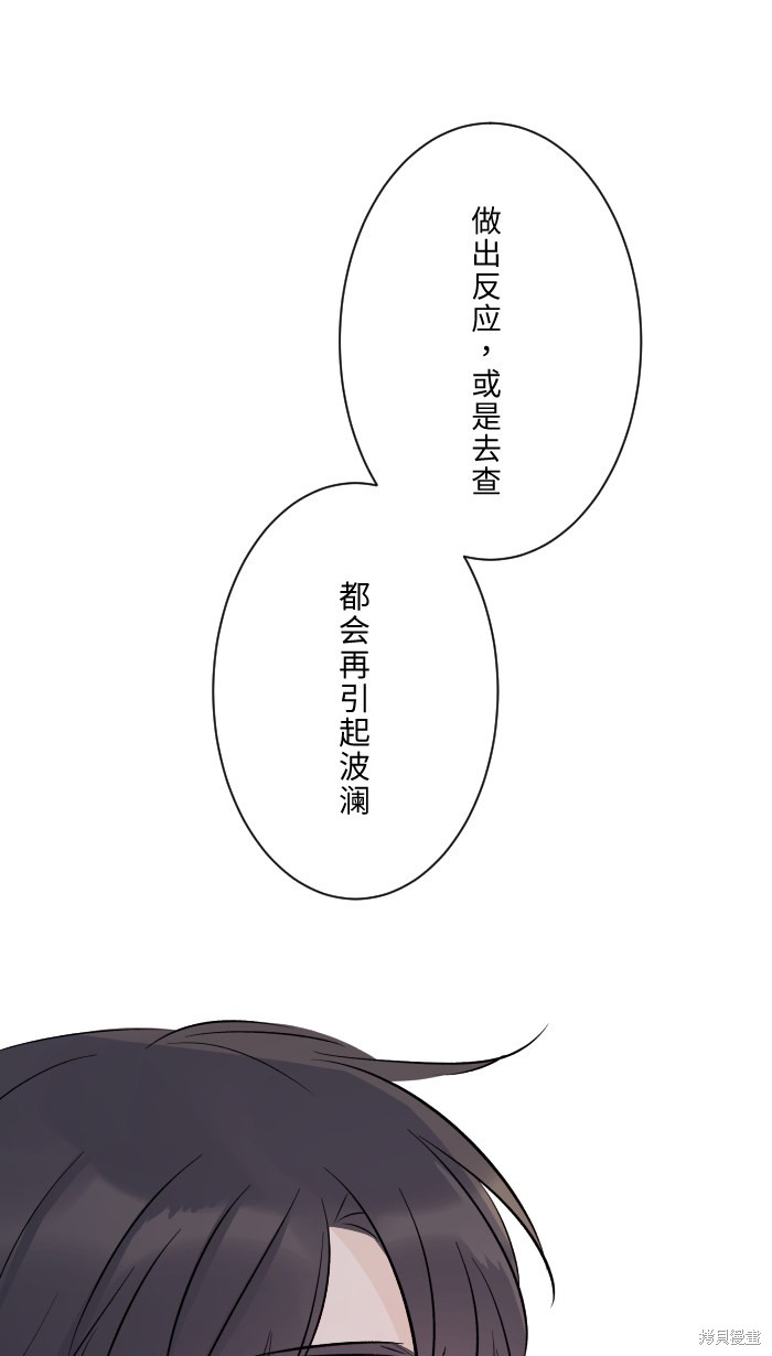 两个他如何攻陷 第6话 第67页