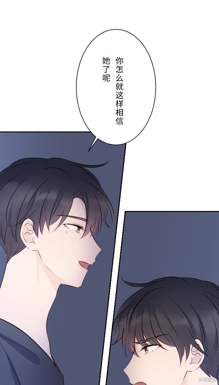 两个他如何攻陷 第6话 第8页