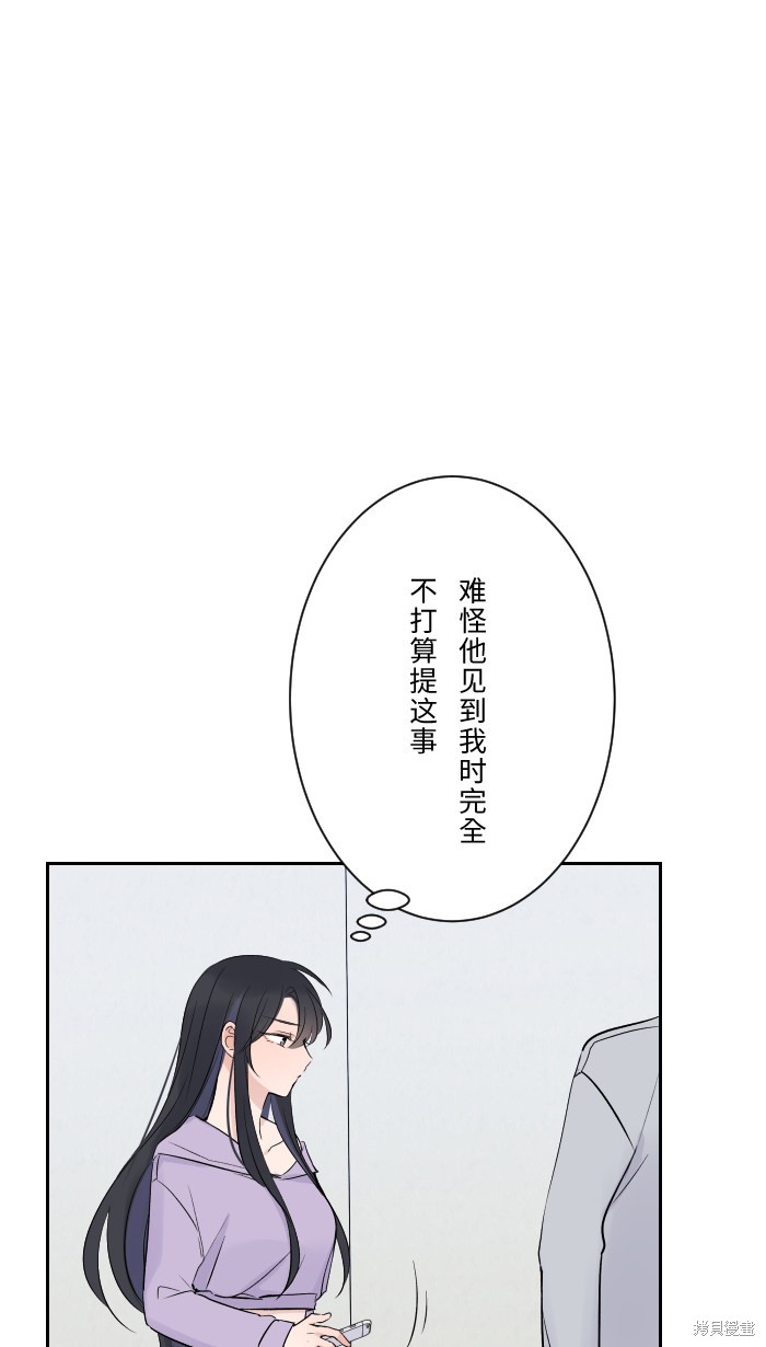 两个他如何攻陷 第6话 第71页