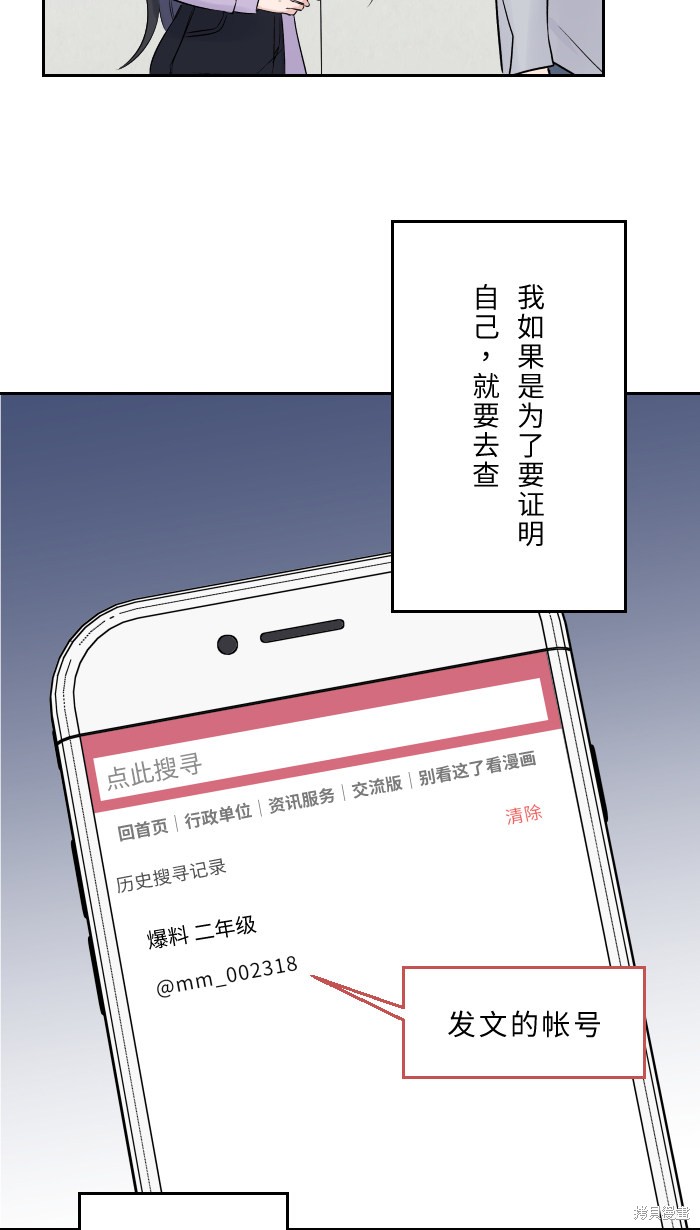 两个他如何攻陷 第6话 第72页