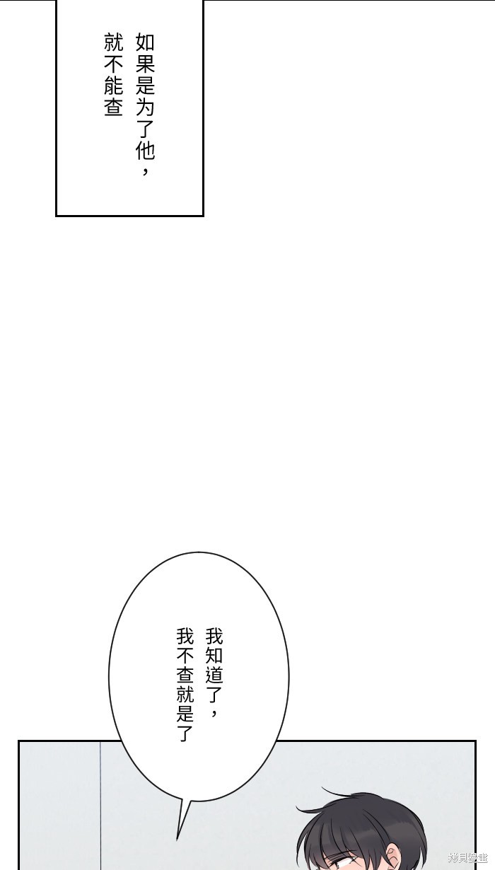 两个他如何攻陷 第6话 第73页