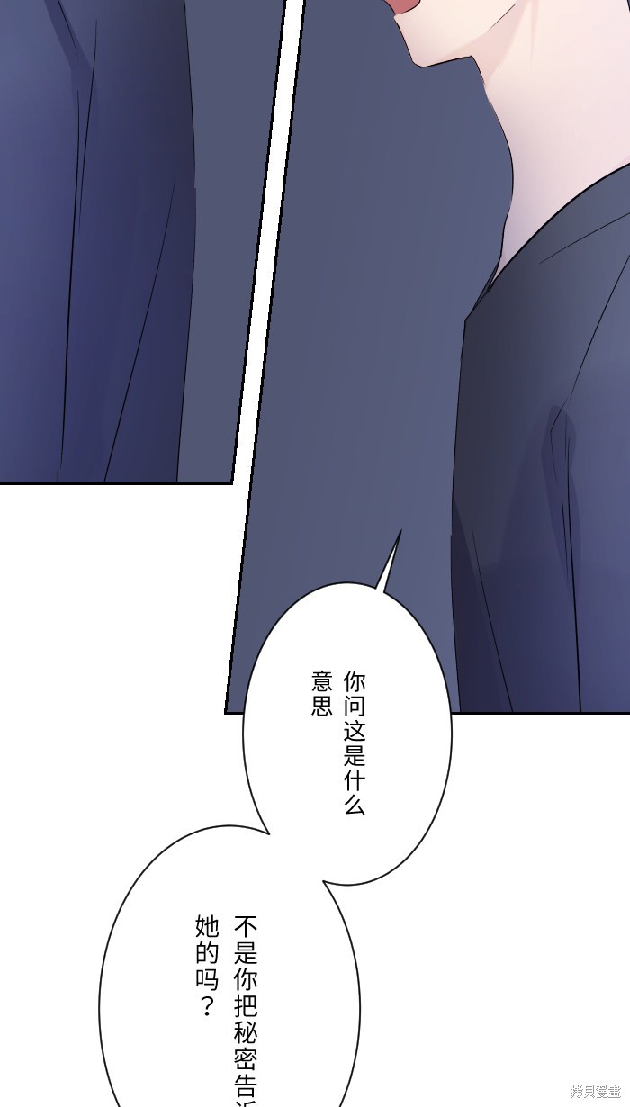 两个他如何攻陷 第6话 第9页