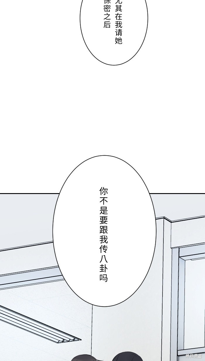 两个他如何攻陷 第7话 第50页