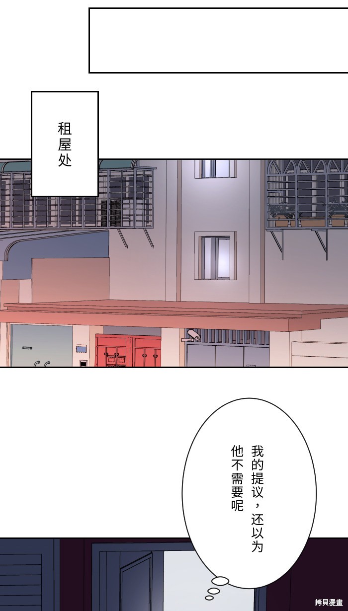 两个他如何攻陷 第7话 第52页