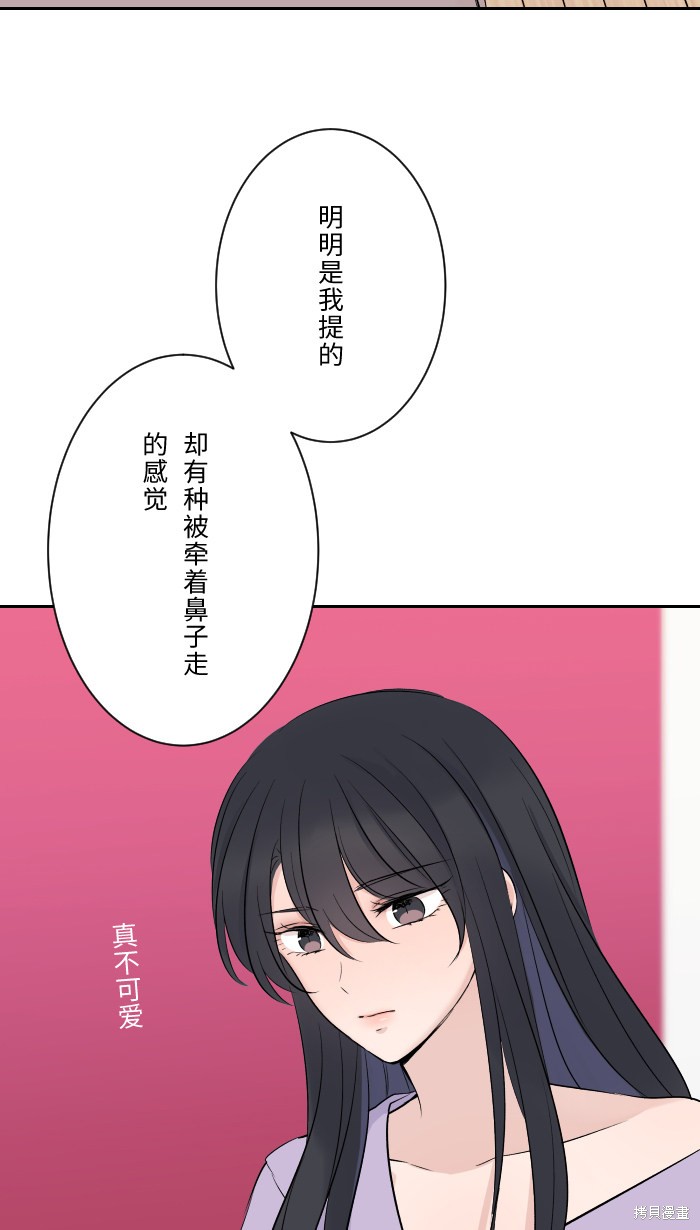 两个他如何攻陷 第7话 第54页