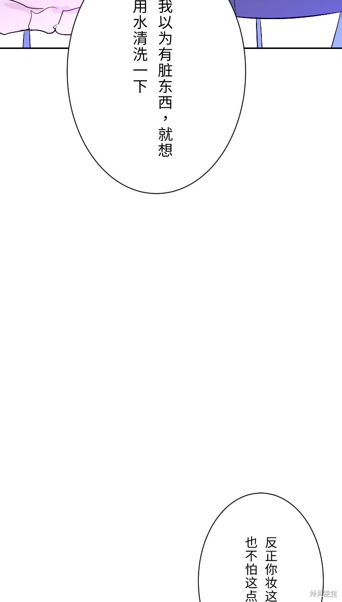 两个他如何攻陷 第8话 第13页