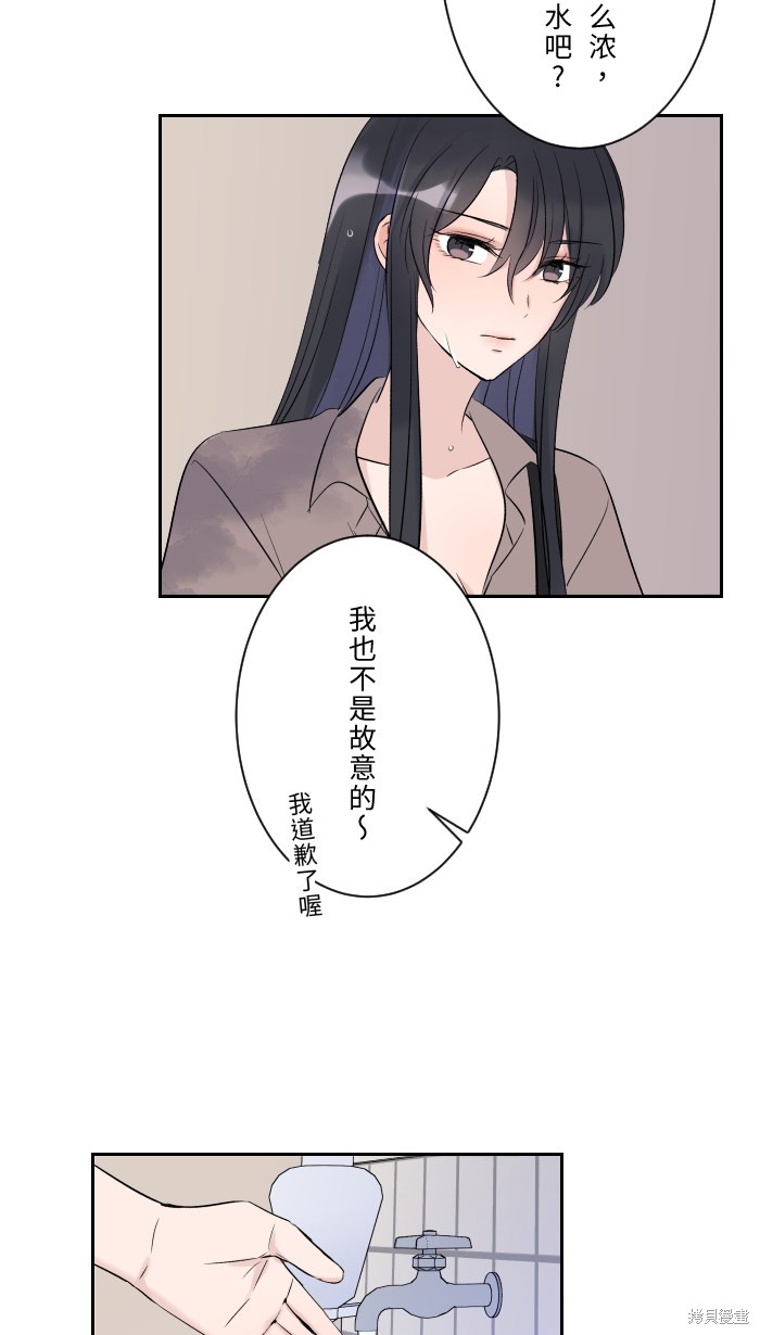 两个他如何攻陷 第8话 第14页