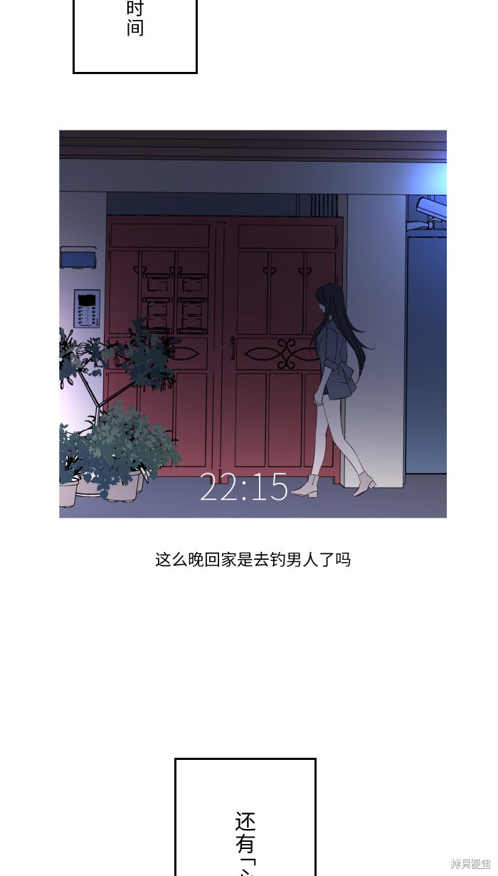 两个他如何攻陷 第8话 第3页