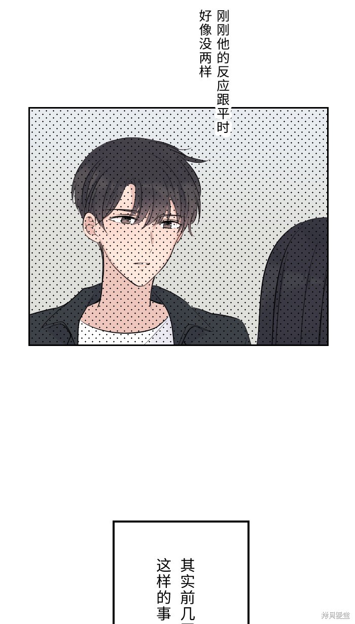 两个他如何攻陷 第8话 第38页