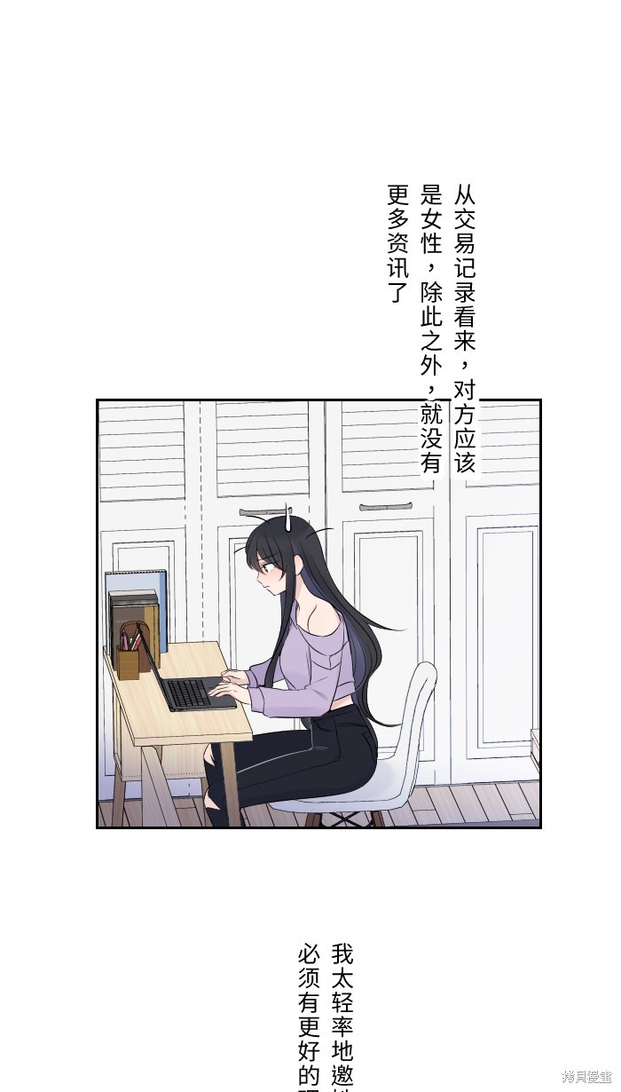 两个他如何攻陷 第8话 第45页