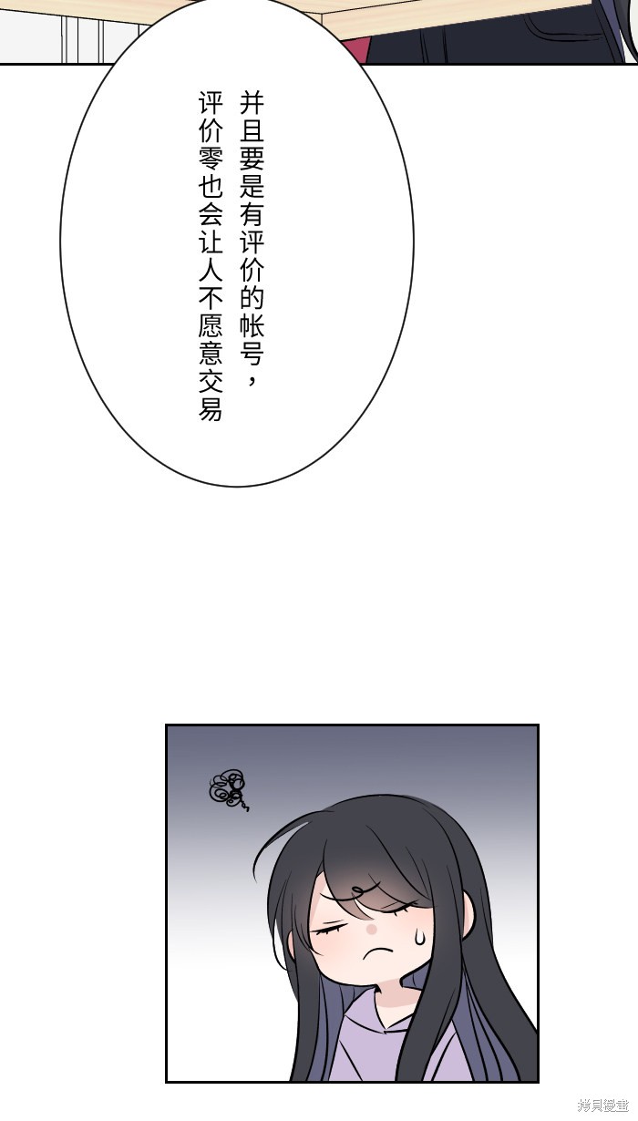 两个他如何攻陷 第8话 第48页