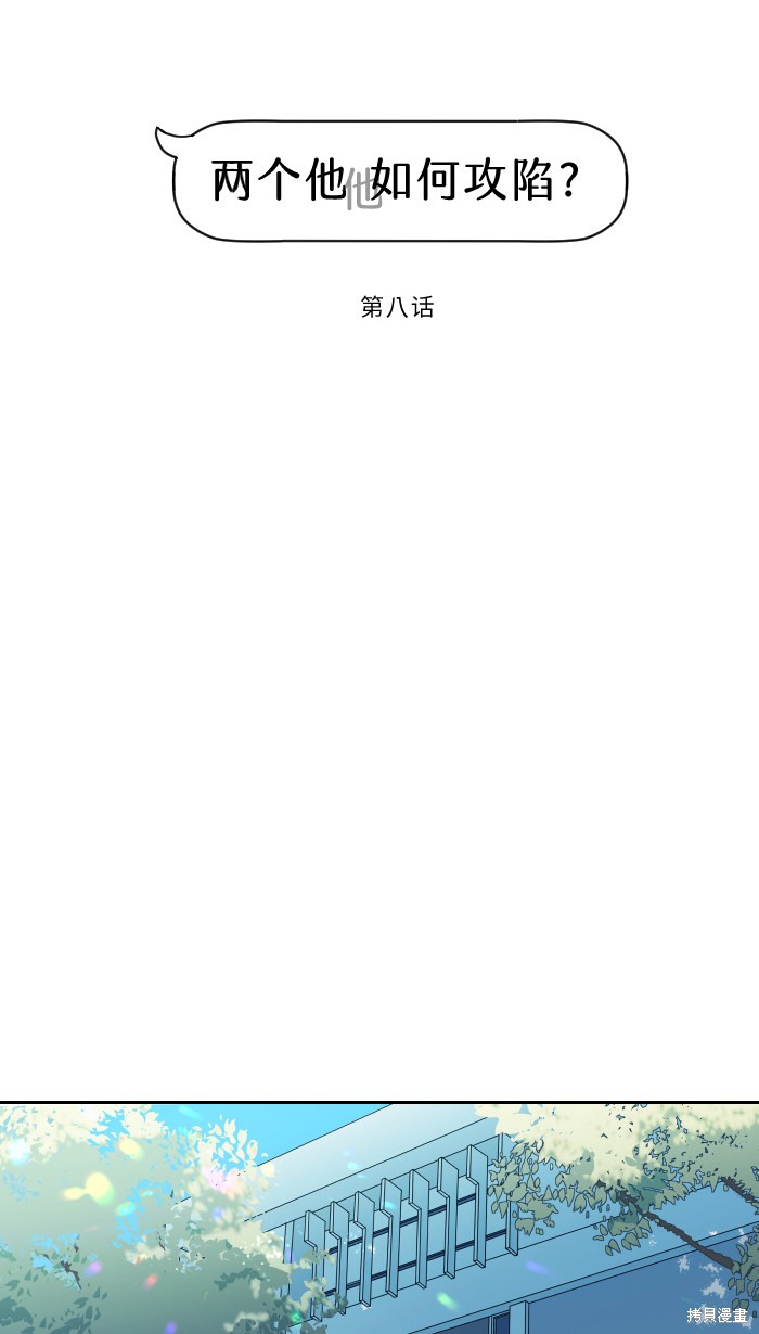 两个他如何攻陷 第8话 第6页