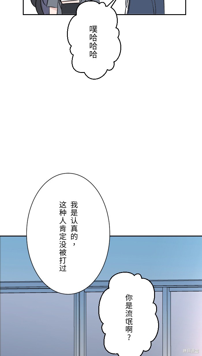 两个他如何攻陷 第8话 第52页