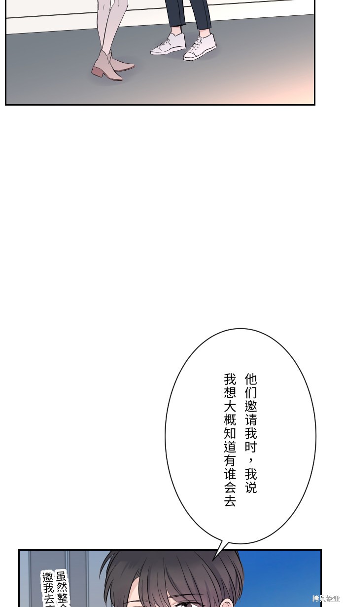 两个他如何攻陷 第8话 第57页