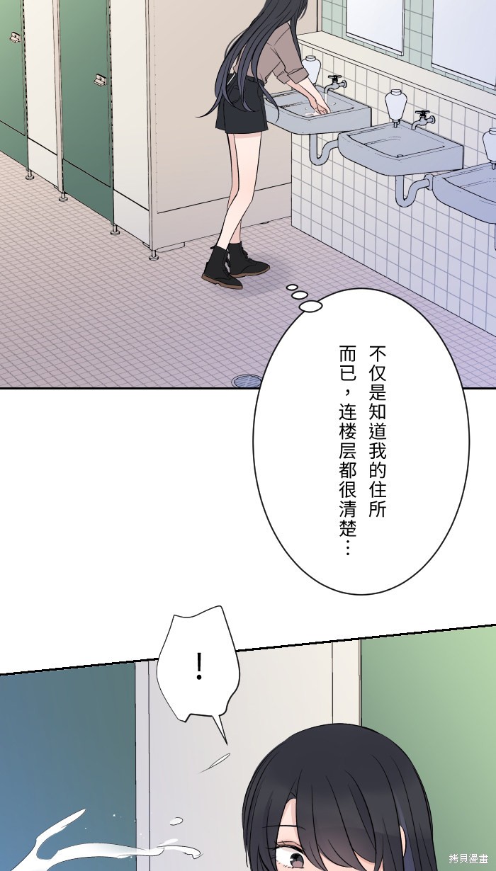 两个他如何攻陷 第8话 第9页