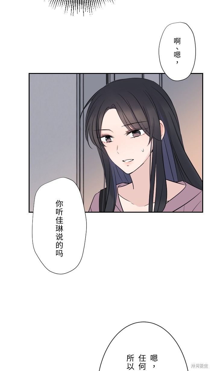 两个他如何攻陷 第10话 第37页