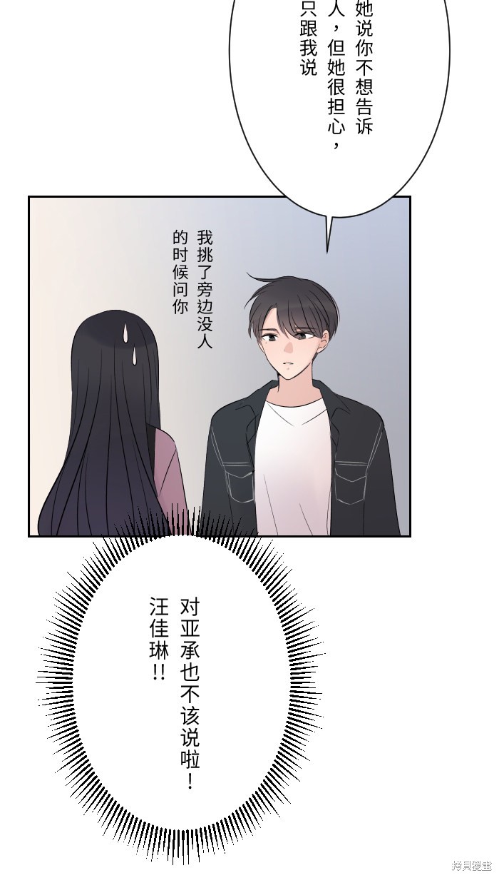 两个他如何攻陷 第10话 第38页