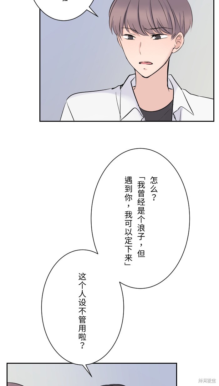 两个他如何攻陷 第10话 第5页