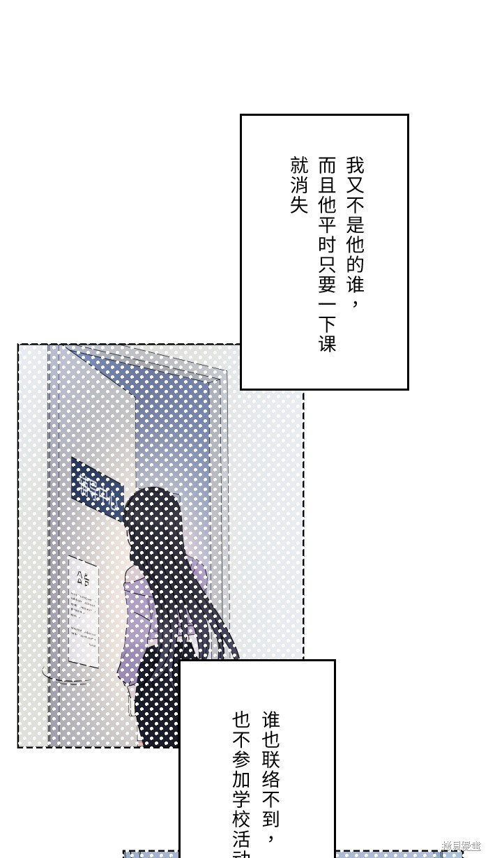 两个他如何攻陷 第10话 第45页