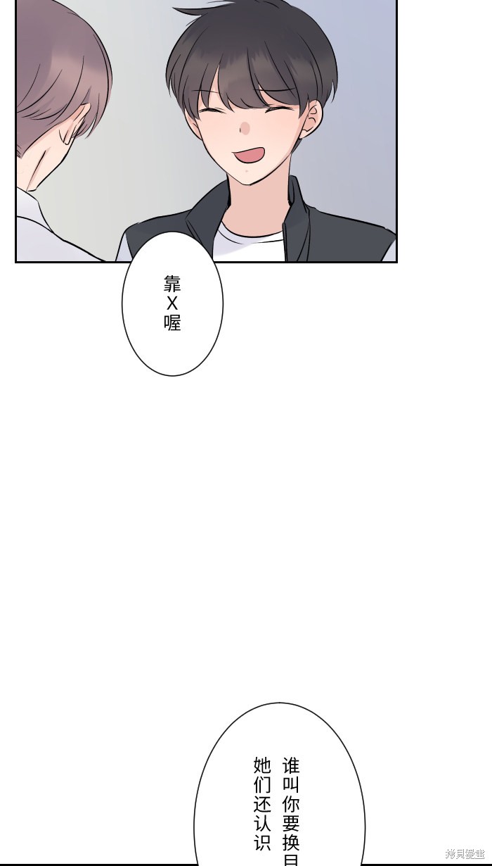 两个他如何攻陷 第10话 第6页