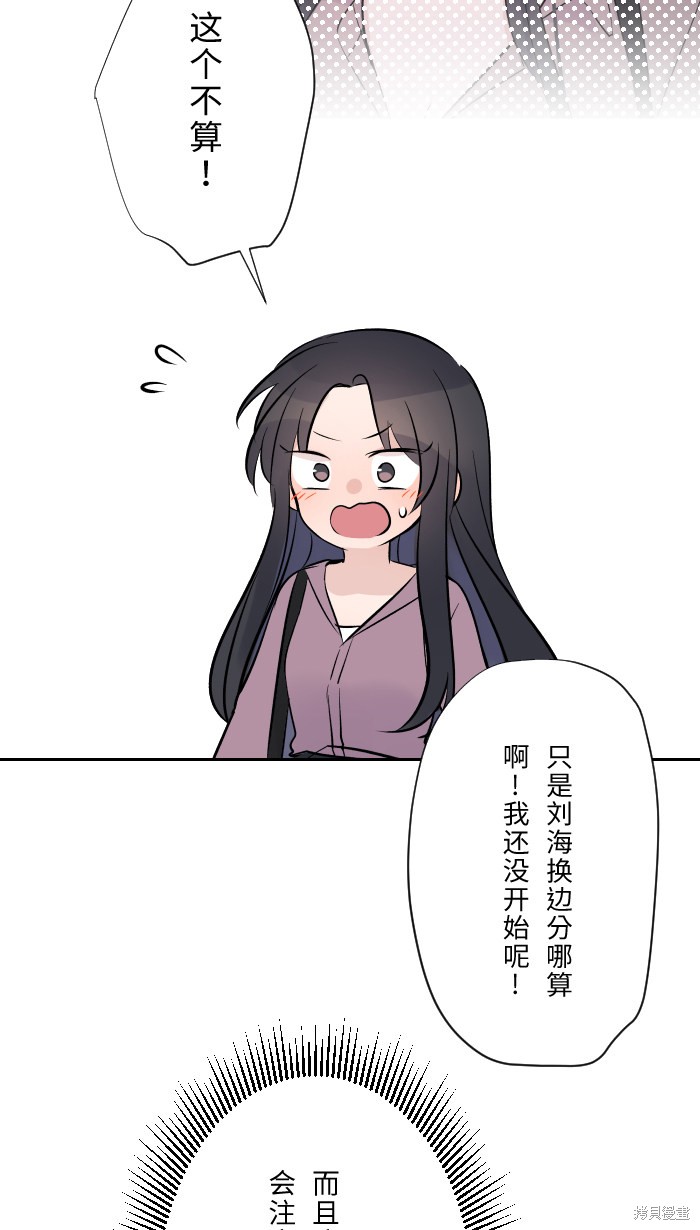 两个他如何攻陷 第10话 第54页