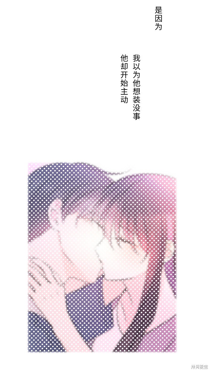 两个他如何攻陷 第10话 第59页