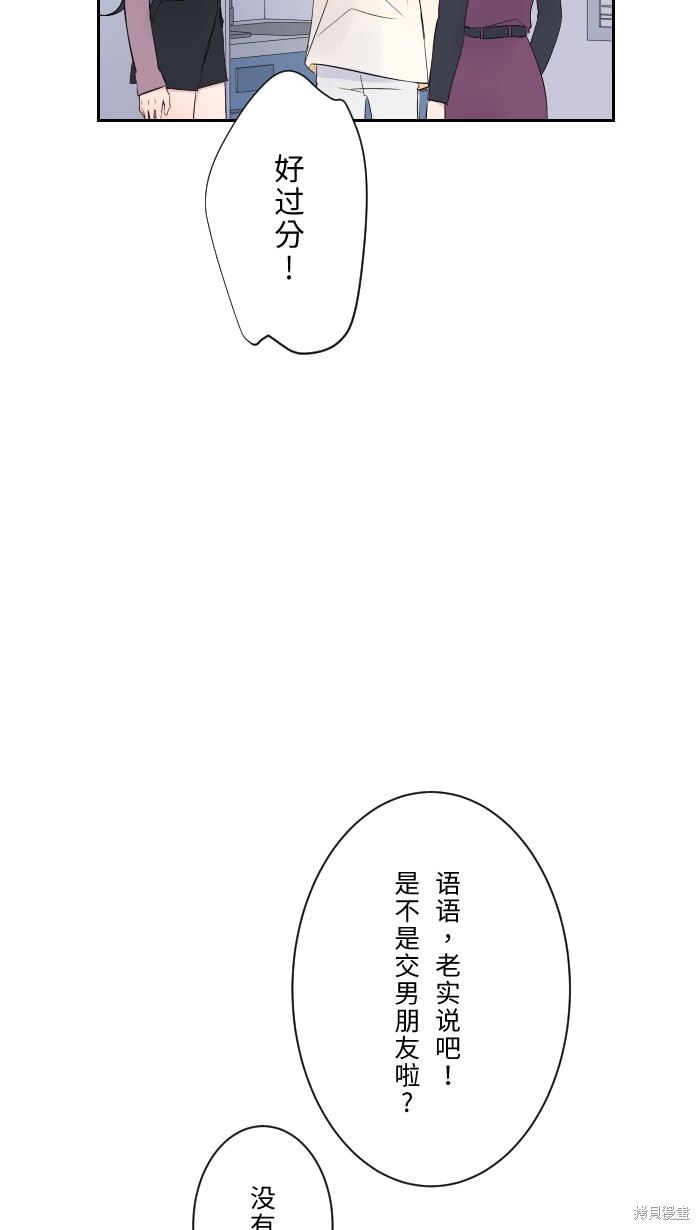 两个他如何攻陷 第10话 第71页