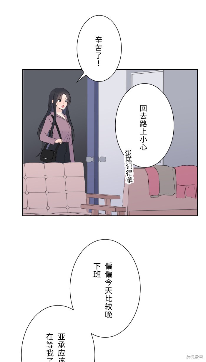 两个他如何攻陷 第10话 第78页