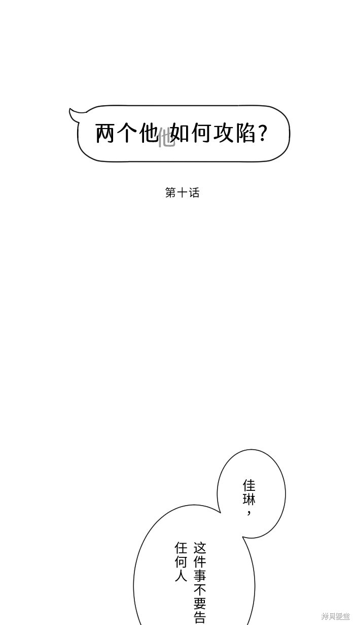 两个他如何攻陷 第10话 第9页