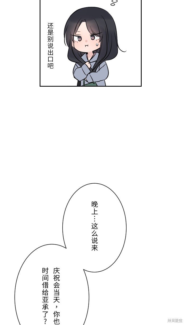两个他如何攻陷 第11话 第11页