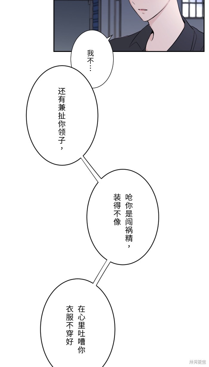 两个他如何攻陷 第11话 第19页