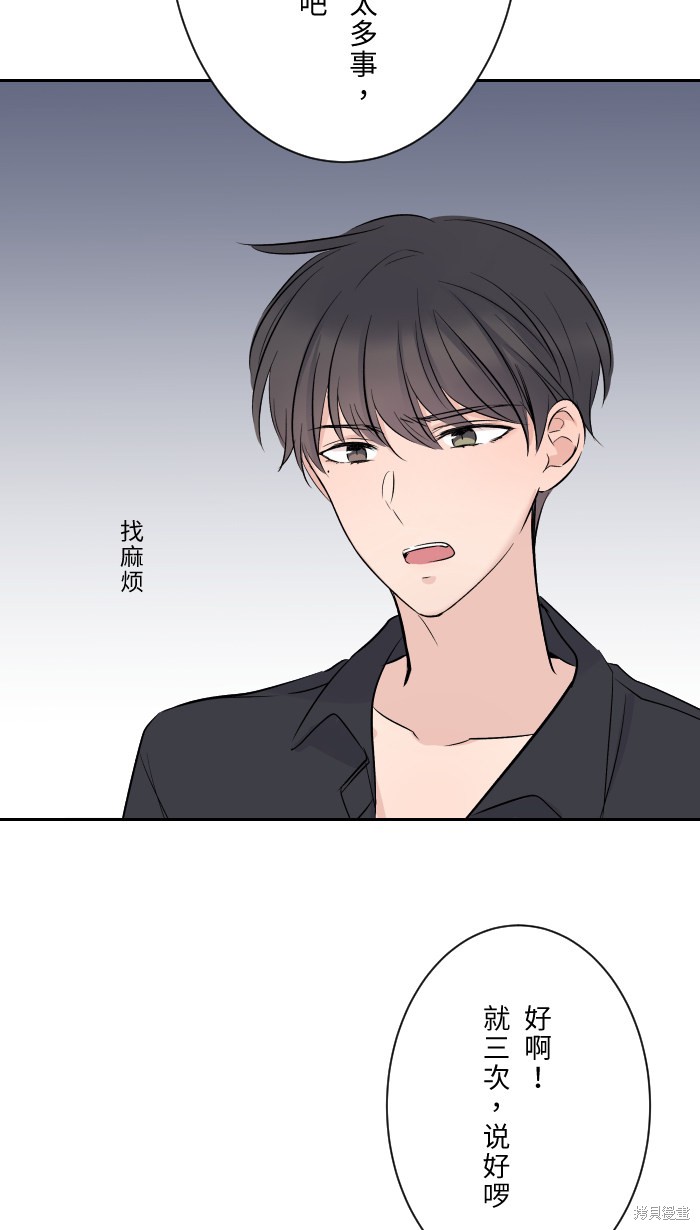 两个他如何攻陷 第11话 第22页