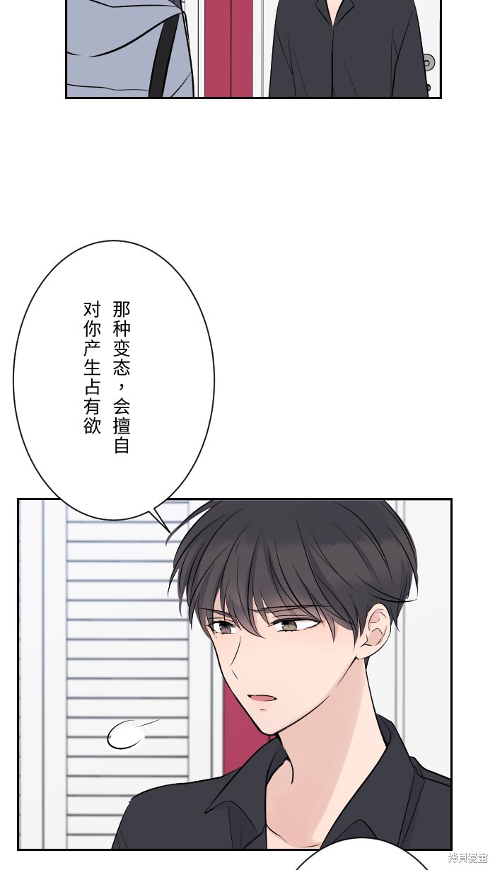两个他如何攻陷 第11话 第31页