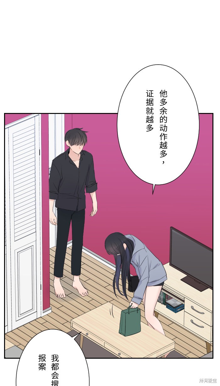 两个他如何攻陷 第11话 第38页