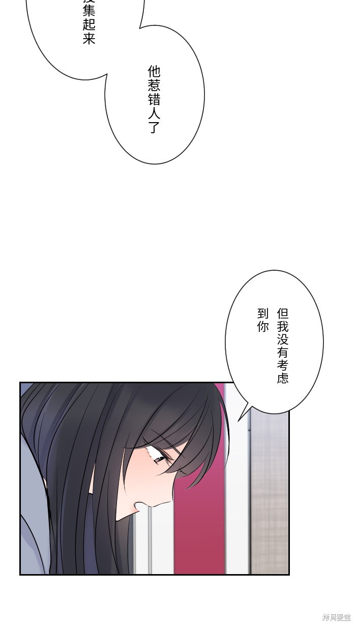 两个他如何攻陷 第11话 第39页