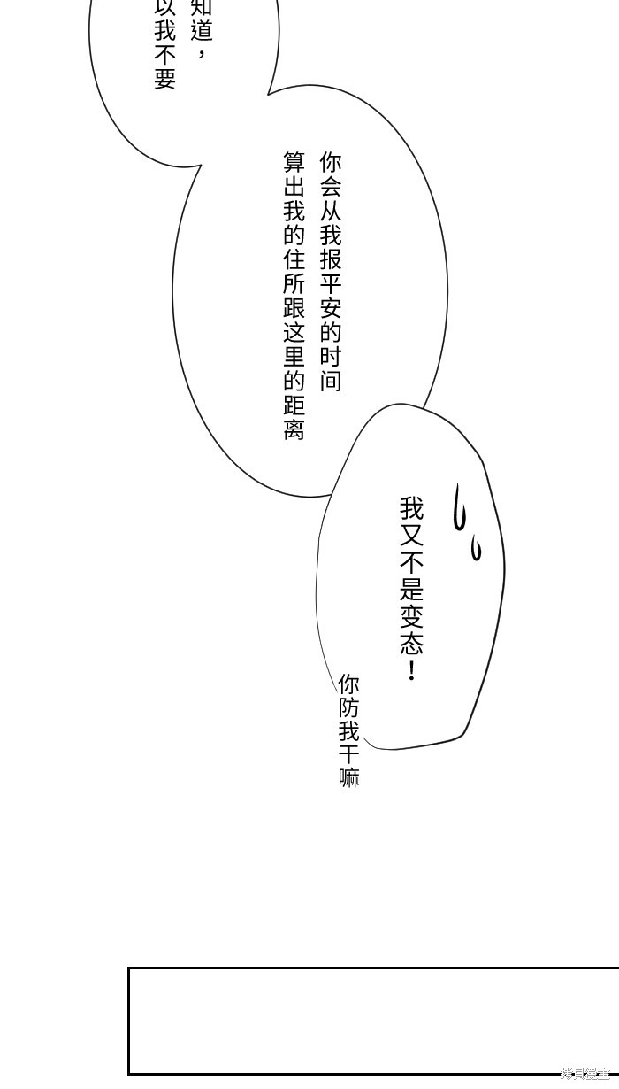 两个他如何攻陷 第11话 第42页